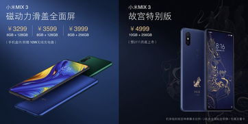 顛覆視覺 小米MIX 3滑蓋全面屏發(fā)布會(huì)全記錄